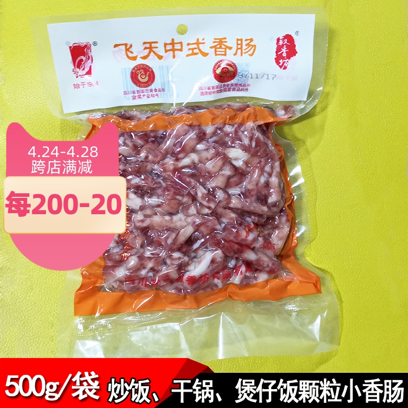 Broad - tasted particles 500g Sichuan Yibin specialty in flying - sky sausage barbecue dry cooking cooking food