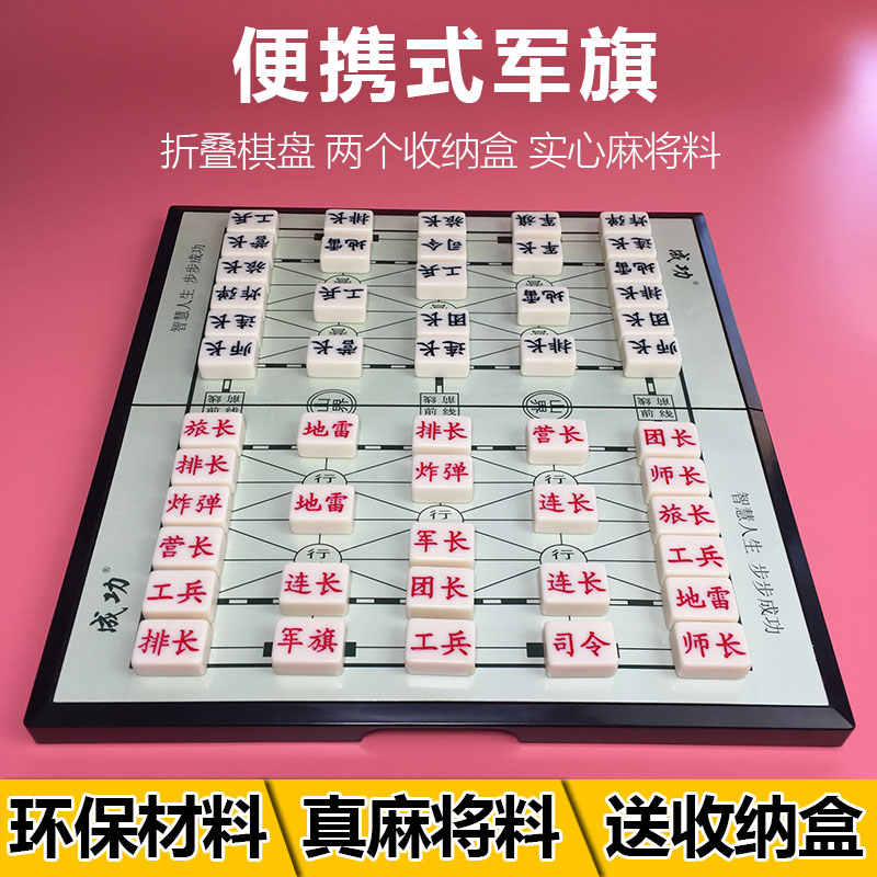 Children's army flag Marine war chess High-grade Mahjong material folding chessboard Army chess Kindergarten desktop chess educational toys