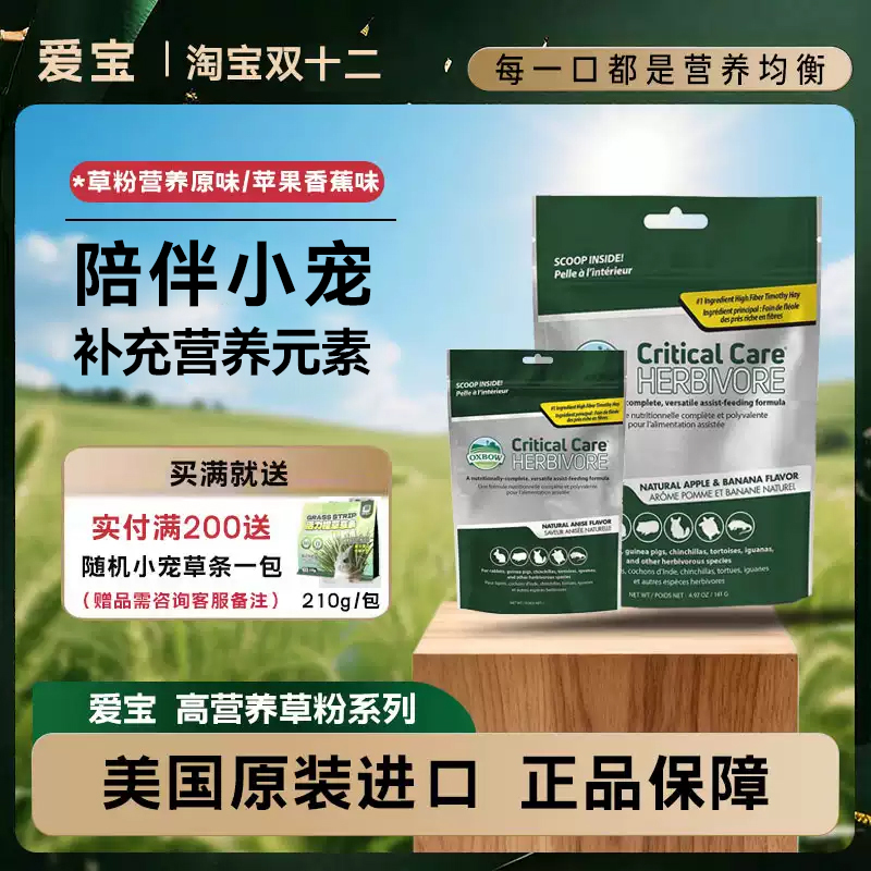 American Oxbow Aibao Grass Powder Original Apple Banana Flavor Fine Powder High Nutritional Supplement for Weak and Sick People Health Food
