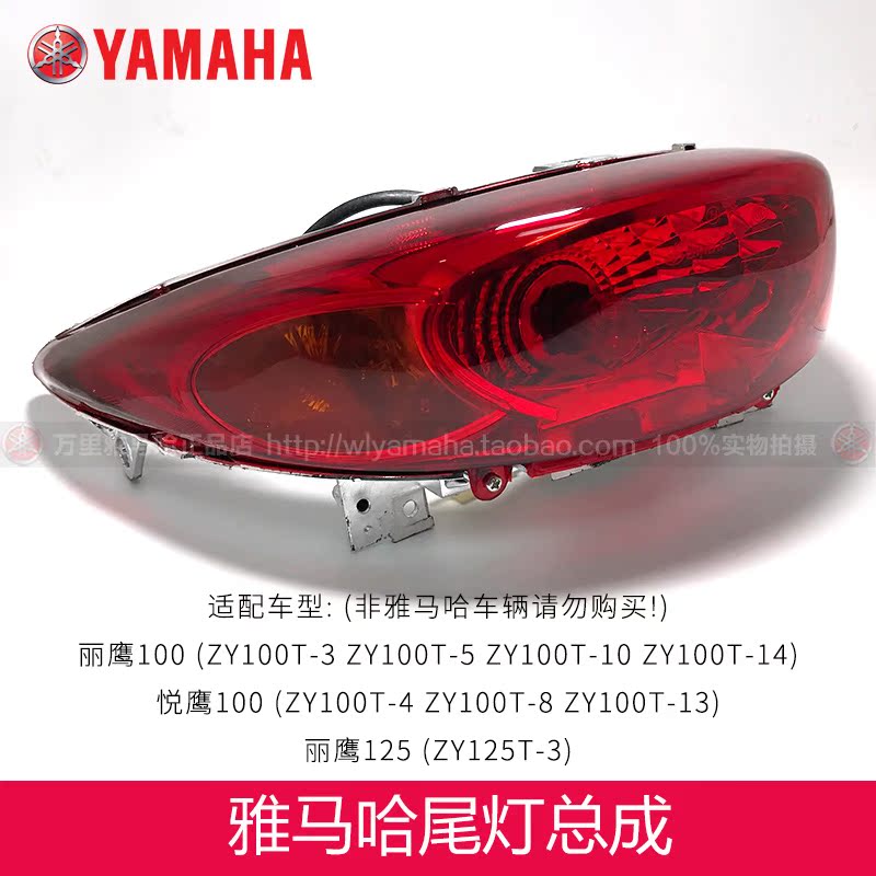 Yamaha đại bàng 125 đại bàng 100 Yueying 100 đèn hậu ban đầu phanh đèn hậu đèn hậu kính bao gồm - Đèn xe máy đèn hazard xe máy