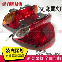 [ZY100T-7A-12A] Yamaha Lingying đèn hậu phía sau nguyên bản - Đèn xe máy đèn trợ sáng l9x