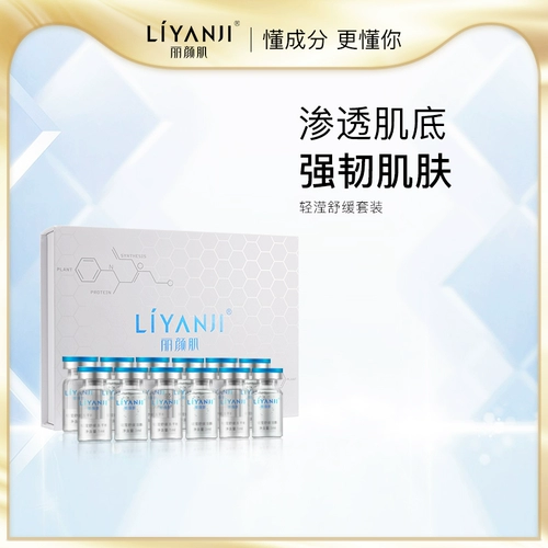 丽颜肌 Лиофилизированный порошок, прозрачный комплект с гиалуроновой кислотой, увлажняющая летняя маска для лица против сухости