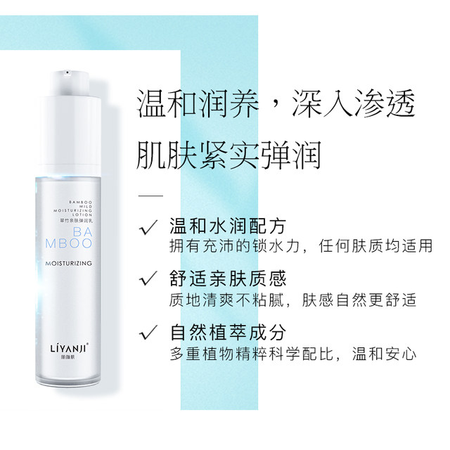 Liyanji Cuizhu Skinly Elastic Lotion Moso Bamboo Plant Extract Hydrating Balancing Water and Oil Softening Moisturizing for Men and Women 50g