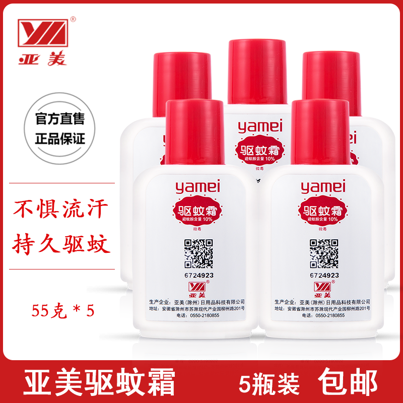 Yami Mosquito Repellent Cream Repellent anti-mosquito lotion 55g outdoor long-lasting deet 5 bottles