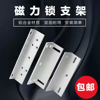 Magnetic lock bracket 280KG glass door iron door 180kg magnetic lock single door ZL type bracket open L type U type