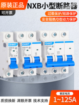 Chint D type Kunlun series small circuit breaker NXB-63 1P2P3P4P circuit breaker power protection 32A100A