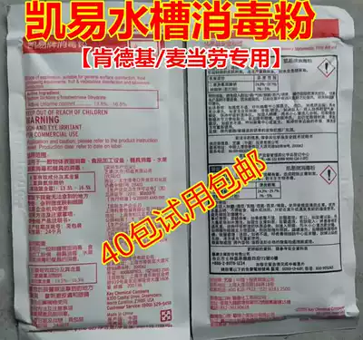 KAY KFC Kaiyi brand sink disinfection pink chlorine containing wheat when Starbucks special equipment disinfection