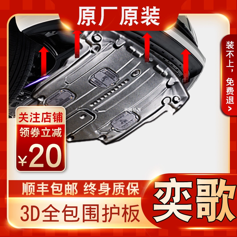 2019 Mitsubishi Yige Engine Lower Guard Khung gầm nguyên bản được bọc thép đặc biệt 18 năm Bảo vệ hoàn toàn bao quanh - Khung bảo vệ