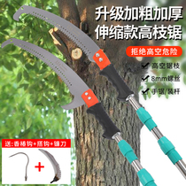 New tree sawing artifact garden fruit tree branch extended telescopic pole multi-functional stainless steel high branch sawing hand saw