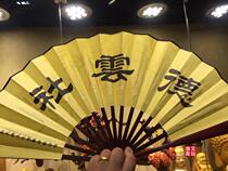 Guo Degang autographed Beijing fan folding fan folding ancient style China special custom gift fan