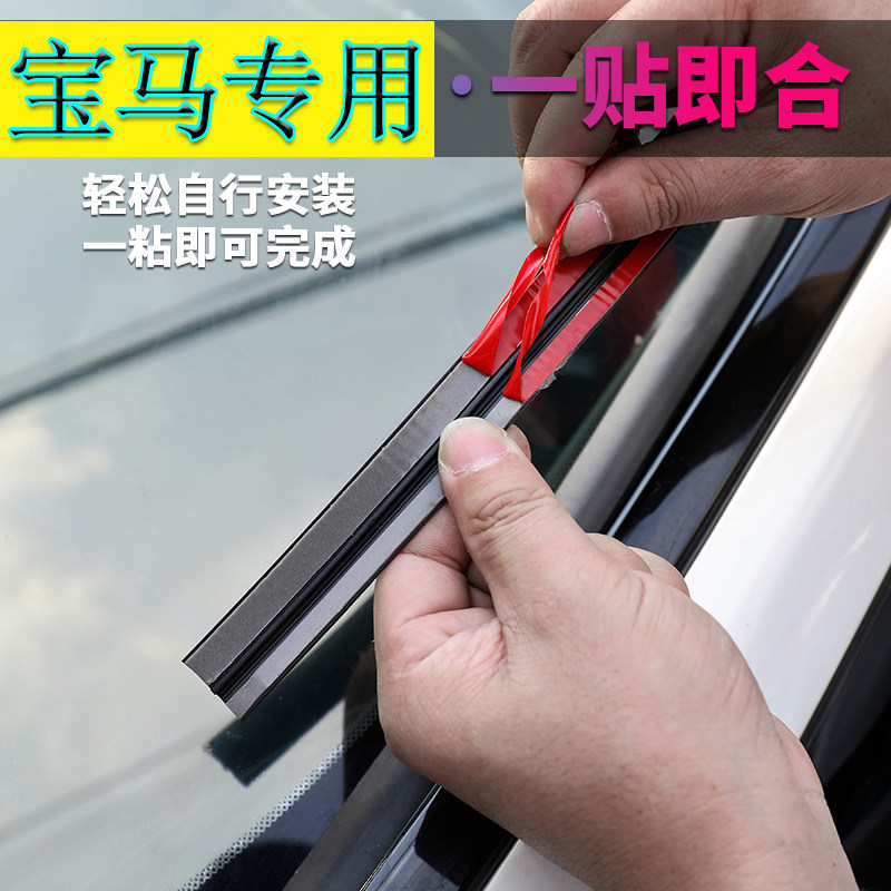 BMW3 Faculty 5 Department X1X3X5X6 front windshield sealing bar Soundproof Strip Skylight External Adhesive Tape Retrofit
