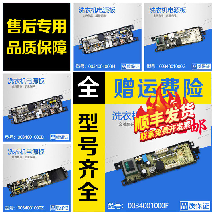 Suitable for Haier washing machine circuit board control board 0034001000G F H B D U Z ZA P