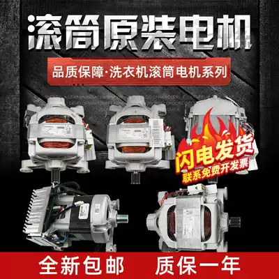 Suitable for Haier drum washing machine motor 0024000163B 0024000208B 0024000133