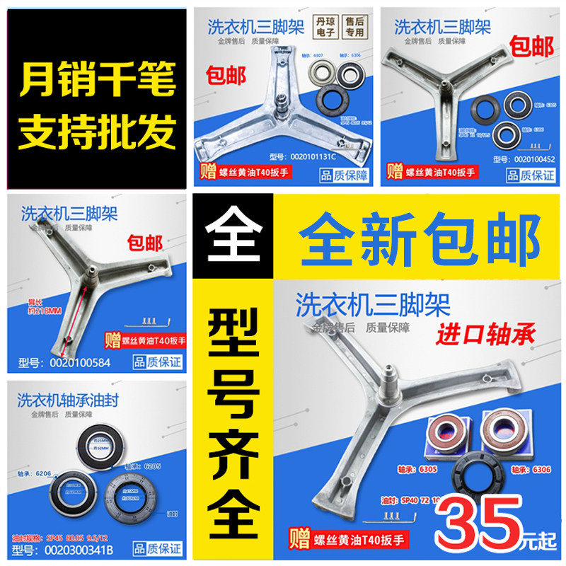 Applicable Haier roller washing machine inner cylinder tripod triangular bracket bearing oil water seal sealing ring brand new