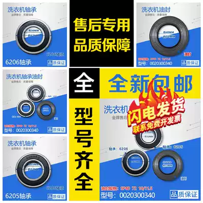 Suitable for Haier drum washing machine original accessories Daquan bearing oil seal water seal tripod sealing ring tripod