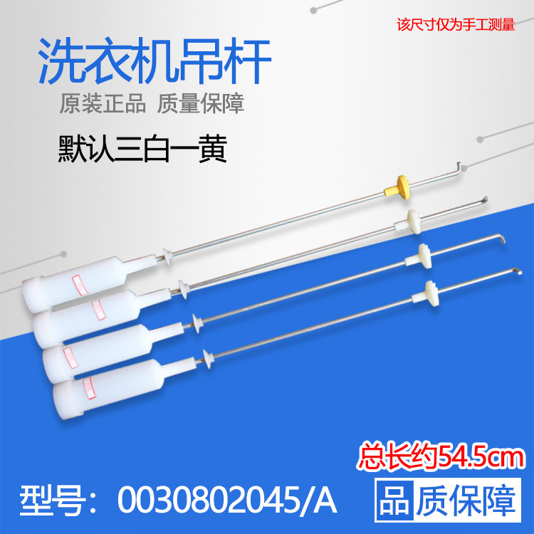 Suitable for Haier washing machine shock absorber boom shock absorber balance bar automatic suspension spring 2045 2045A