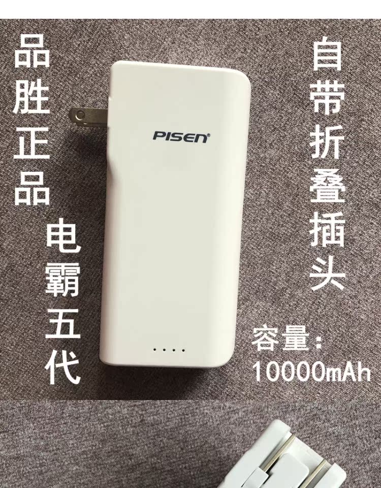 Pinsheng điện thoại di động bán buôn điện thế hệ 10000 mAh mAh đi kèm với cắm điện thoại di động sạc kho báu vượt qua