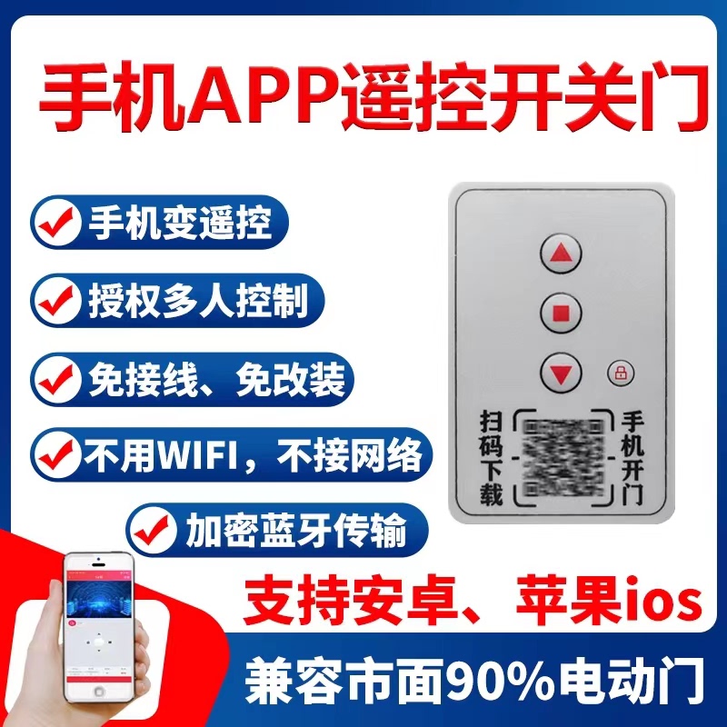 Haiyin Bluetooth Remote Smartphone Door Opening Remote Control Electric Roller Blind Electric Remote Control Garage Door Controller Haiyin Bluetooth Remote Smartphone Door Opening Remote Control Electric Roller Blind Electric Remote Control Garage Door Controller