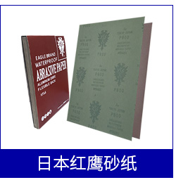 红鹰砂纸详情关联_02.jpg