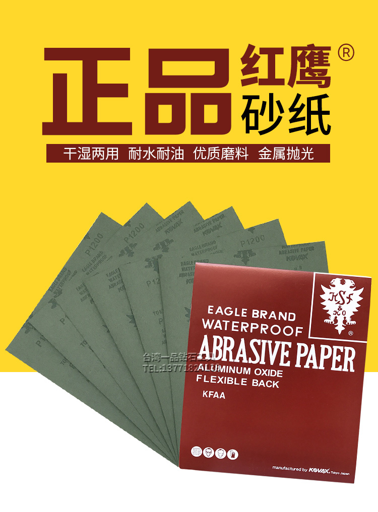 红鹰砂纸详情_01.jpg