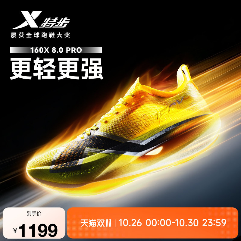 Xtep 160X 8.0 Pro丨Champion Family Racing Marathon Carbon Plate Running Shoes Men's Shock Absorbing Running Shoes Women's