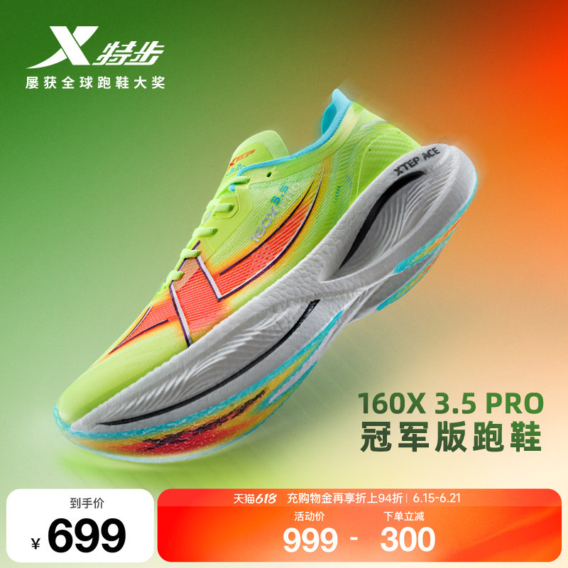 Xtep 160X3.0Pro丨Champion Edition Racing Carbon Plate Running Shoes Summer Professional Running Shoes Men's Shoes 160X3.5Pro