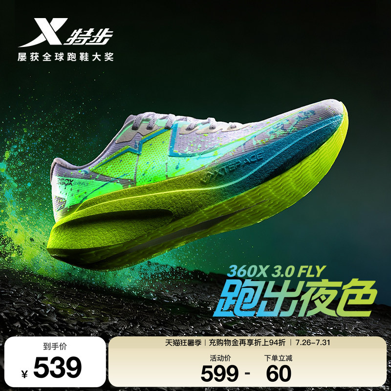 [Same Model as Fan Chengcheng] Xtep 360X3.0 Fly Flexible Carbon Plate Running Shoes Men's Mesh Racing Sports Shoes