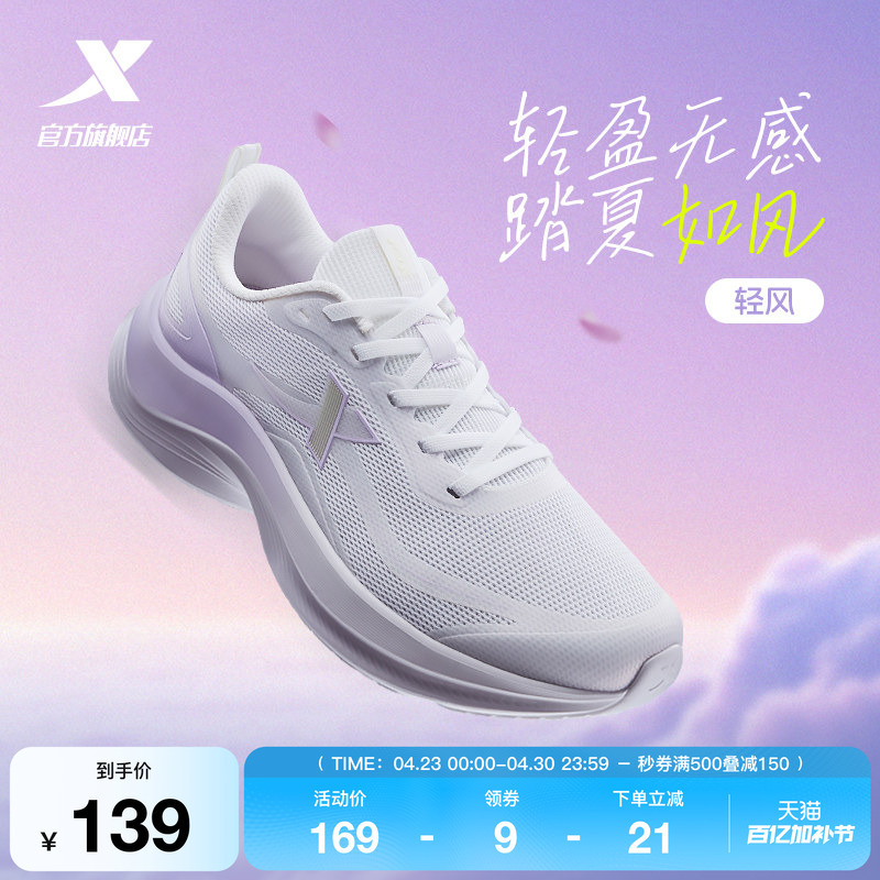 Xtep Qingfeng丨 Women's Running Shoes Summer New Model Shock-Absorbing Mesh Breathable Lightweight Soft Sole Sports Shoes