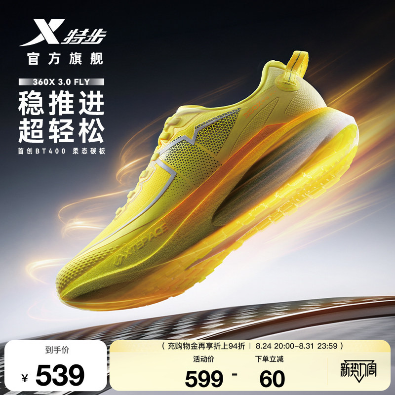 [Same Model as Fan Chengcheng] Xtep 360X3.0 Fly Flexible Carbon Plate Running Shoes Men's Mesh Racing Sports Shoes