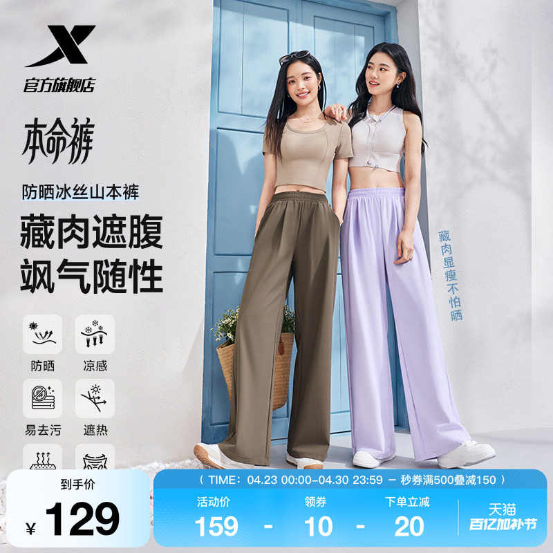 Xtep Essential Pants | Yamamoto-Style Sun-Protective Wide-Leg Pants for Women, New Summer Style, Drapey and Relaxed Sports Casual Long Pants