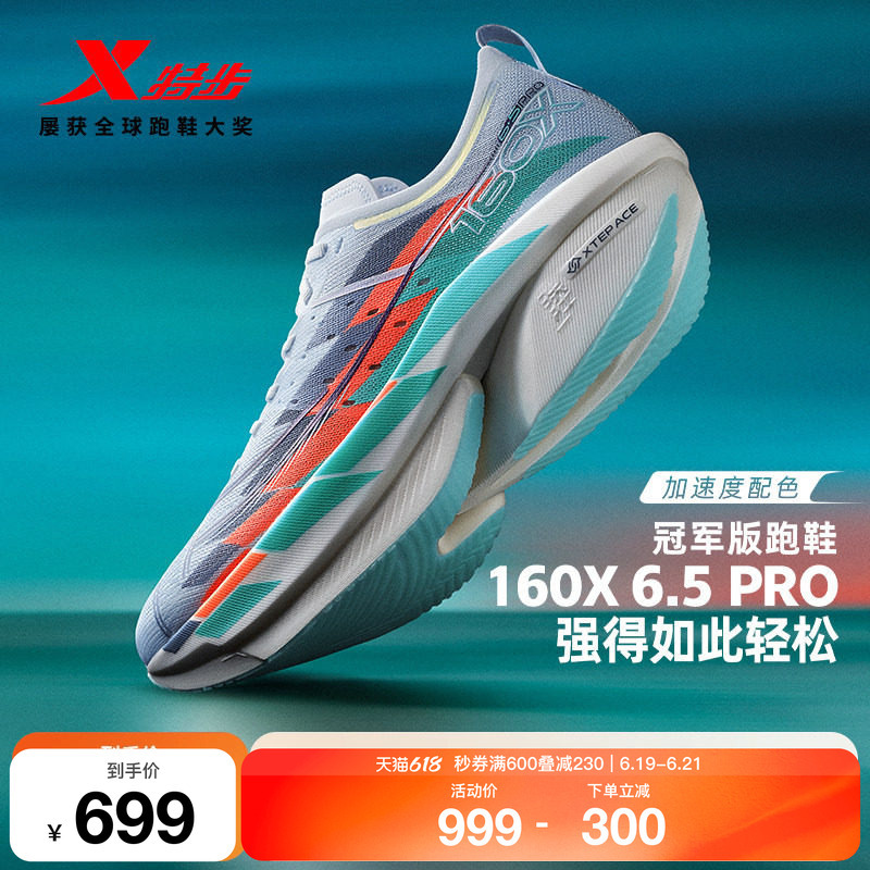 [Champion Same Series] Xtep 160X6.5Pro Racing Carbon Plate Running Shoes Men's Shock Absorbing Running Shoes 6.0Pro