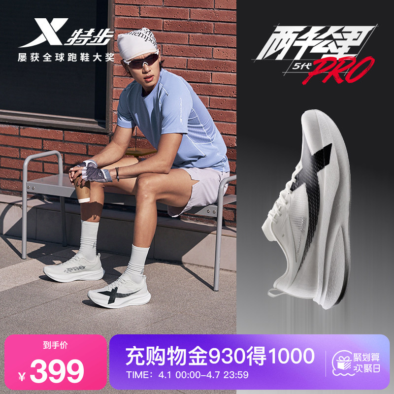 Xtep 2,000 Kilometers 5Th Generation Pro丨 Running Shoes Men's Shoes Summer Sports Shoes Non-Board Mesh Surface High School Entrance Exam Women's Shoes 5Th Generation