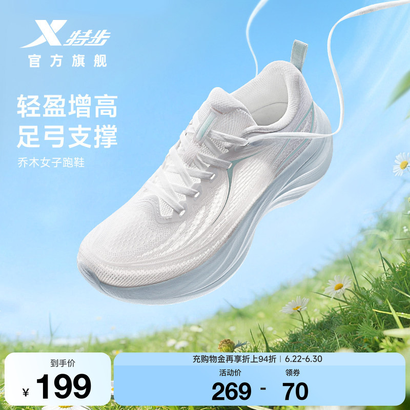 Xtep Qiu Mu | Women's Running Shoes with Breathable Mesh, Height-Increasing, Shock-Absorbing, Suitable for Physical Testing, Jump Rope, and Arch Support Xtep Qiu Mu | Women's Running Shoes with Breathable Mesh, Height-Increasing, Shock-Absorbing, Suitable for Physical Testing, Jump Rope, and Arch Support