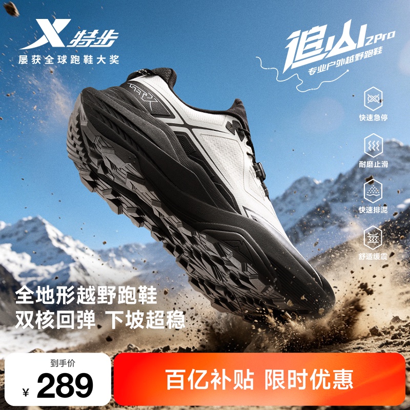 Xtep Chasing Mountains Pro 2Nd Generation | Cross-Country Running Shoes for Men, Summer Breathable, Shock-Absorbing, Non-Slip Outdoor Hiking Shoes, Hiking Shoes for Women