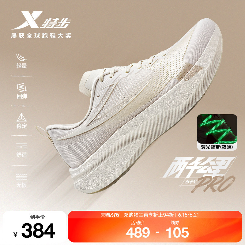 Xtep 2,000 Kilometers Fifth-Generation Pro Running Shoes for Women, Wear-Resistant, Shock-Absorbing, Arch-Supporting Sports Shoes, 5Th Generation Xtep 2,000 Kilometers Fifth-Generation Pro Running Shoes for Women, Wear-Resistant, Shock-Absorbing, Arch-Supporting Sports Shoes, 5Th Generation