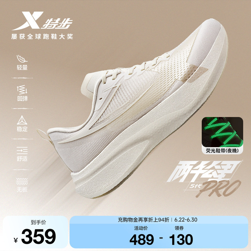 Xtep 2,000 Kilometers Fifth-Generation Pro Running Shoes for Women, Wear-Resistant, Shock-Absorbing, Arch-Supporting Sports Shoes, 5Th Generation