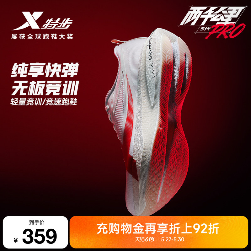 Xtep 2000 Kilometers Fifth Generation Pro | Men's Running Shoes, Women's Sports Training Shoes, Non-Platform Sports Shoes