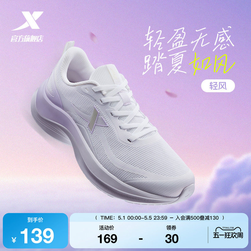 Xtep Light Breeze | レディースランニングシューズ、新夏スタイル、衝撃吸収メッシュ、通気性、軽量、ソフトソールスポーツシューズ