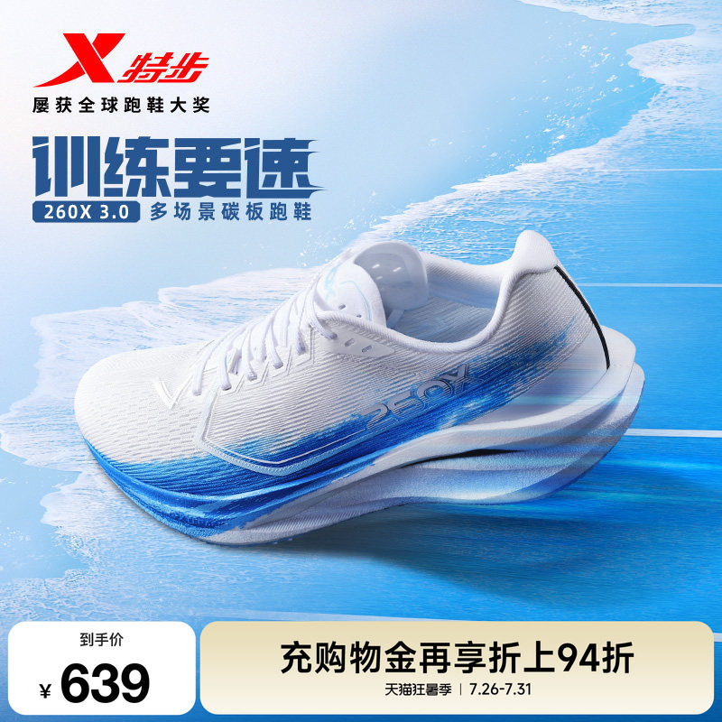 【Liu Jingyang, Dong Guojian, and Yang Jiayu Same Model】Xtep 260X3.0 Multi-Scenario Carbon Plate Running Shoes for Men and Women
