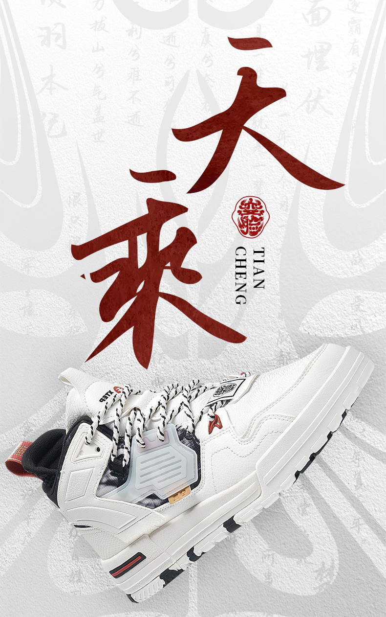 特步霸王 别姬系列高帮男女运动鞋 图1