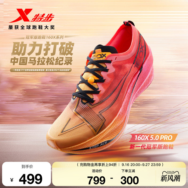 [Champion Same Series] Xtep 160X5.0Pro Racing Running Shoes Men's Marathon Carbon Plate Sports Running Shoes