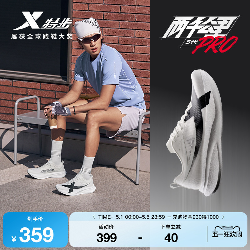 Xtep Two Thousand Kilometers Fifth Generation Pro丨 Running Shoes Men's Shoes Summer Sports Shoes Non-Board Mesh Surface High School Entrance Exam Women's Shoes 5Th Generation