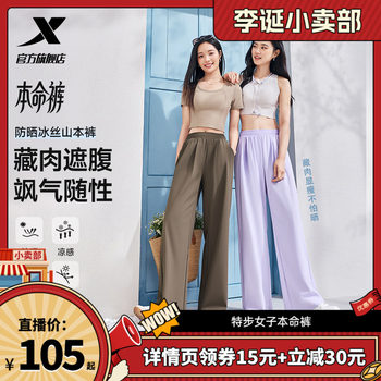 Xtep benming pants丨 yamamoto pants sunscreen ກາງເກງຂາກວ້າງ summer drapey lazy ກາງເກງ