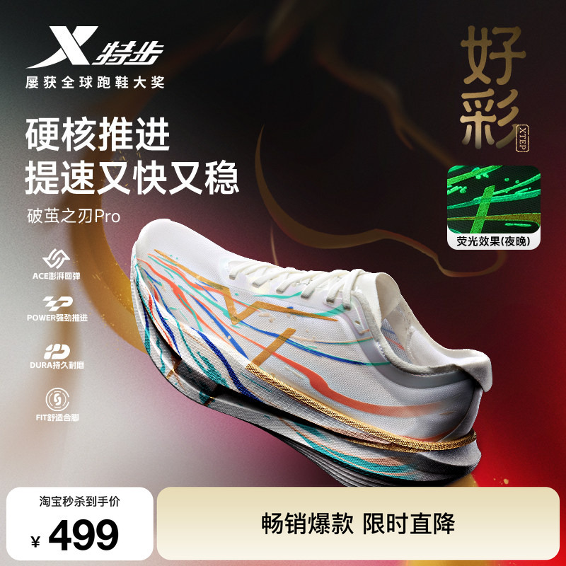 Xtep Breakthrough Blade Pro丨 Racing Carbon Plate Running Shoes Men's Professional Marathon Sports Shoes Training Running Shoes Xtep Breakthrough Blade Pro丨 Racing Carbon Plate Running Shoes Men's Professional Marathon Sports Shoes Training Running Shoes