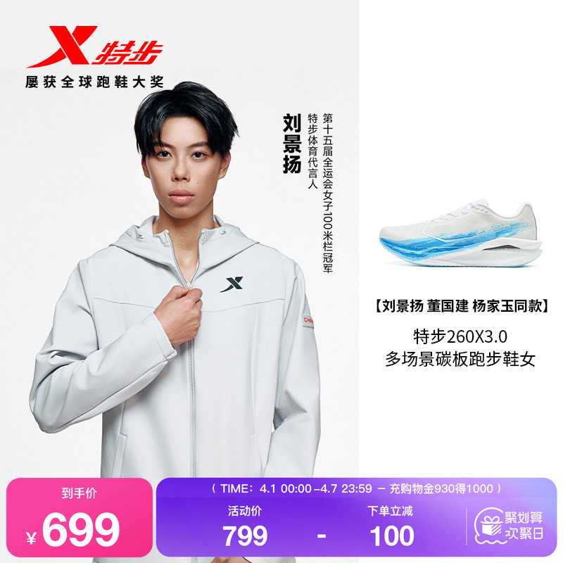 [Same Model as Liu Jingyang, Dong Guojian, and Yang Jiayu] Xtep 260X3.0 Sports Running Shoes Carbon Plate Running Shoes for Women