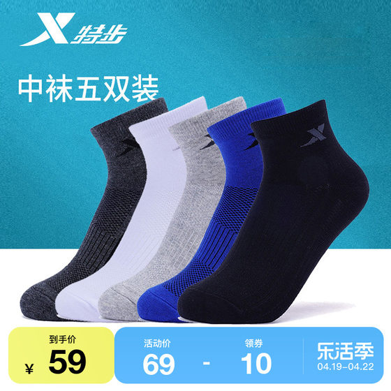 Xtep sports socks 5 pairs men's socks mid-calf socks short socks boat socks comfortable running basketball socks short socks cotton socks