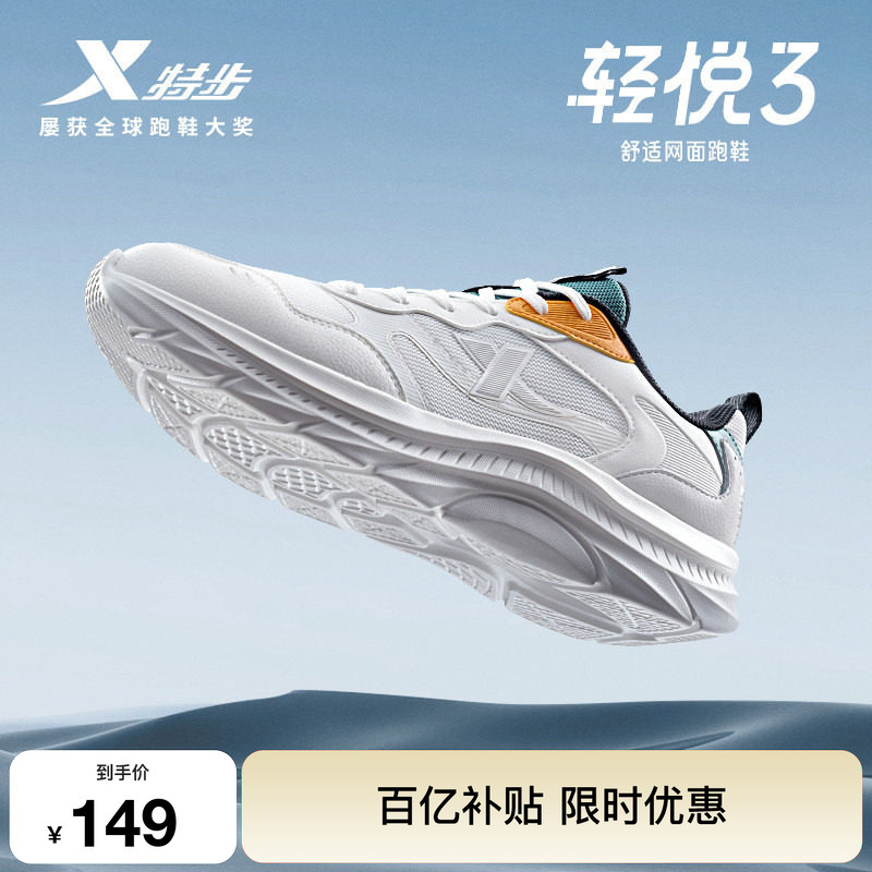 Xtep Light Joy 3丨 Shock-Absorbing Lightweight Running Shoes for Men, New Summer Breathable Mesh Sports Shoes, Dad Running Shoes