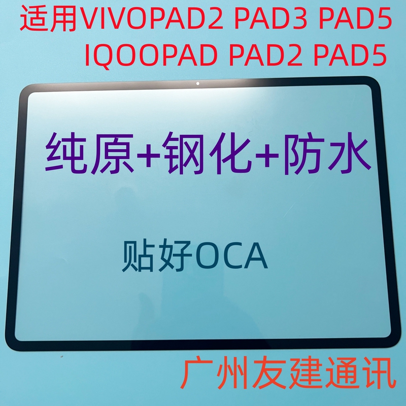 Suitable for Vivo Iqoopad/2/3/5/5E Tablet Cover Pa2373/2375/2453/2535 External Screen Suitable for Vivo Iqoopad/2/3/5/5E Tablet Cover Pa2373/2375/2453/2535 External Screen