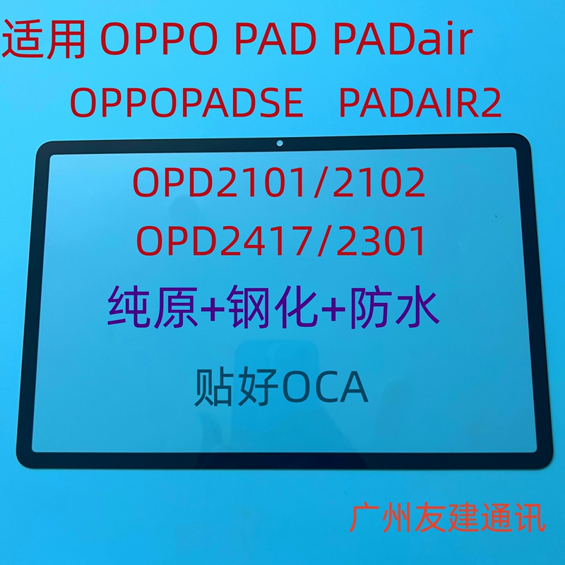 Suitable for Oppopad Padair/2 Tablet Cover Padse External Screen Opd2101/2102/2417/2301 Suitable for Oppopad Padair/2 Tablet Cover Padse External Screen Opd2101/2102/2417/2301