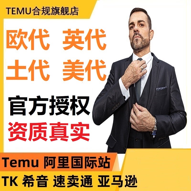 Temu European Representative, British Representative, Turkish Representative, Xiyin European Representative, International Platform, Aliexpress, Tk European Representative, Us Representative, Eu Representative, Temu
